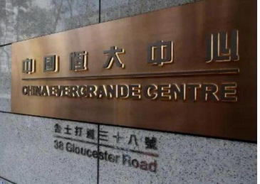 香港恒大中心更名，马云接盘许家印？